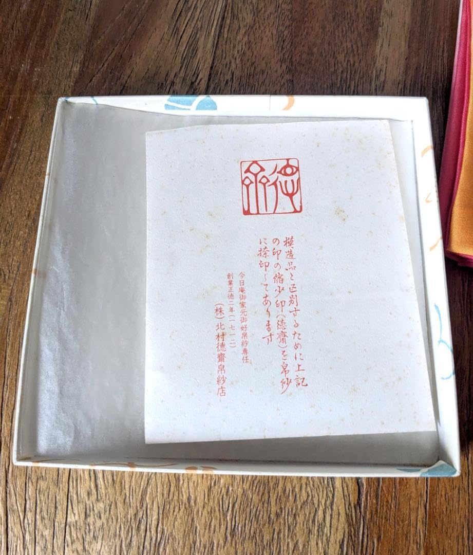 Amazon.co.jp: 北村徳斎 帛紗 ふくさ 箱あり 茶道具 : おもちゃ